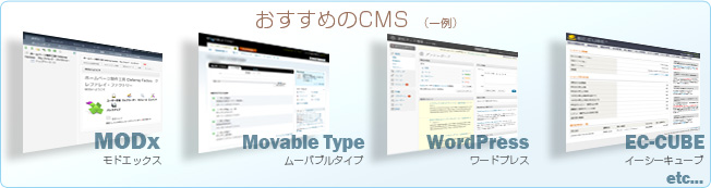 おすすめのCMS